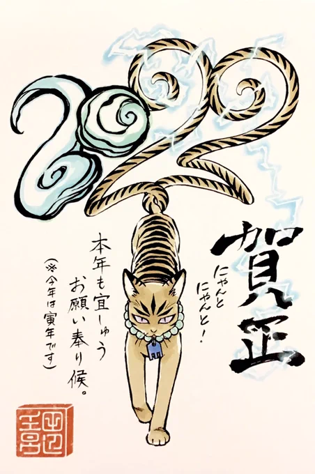 あけまして
おめでとうございます
2022年賀状はこんな感じ。

「結界師」より
亜十羅とゆかいな仲間たち…と思いきや!
電撃針をお見舞いする(治療)でおなじみ
縞野だっちゃ! 