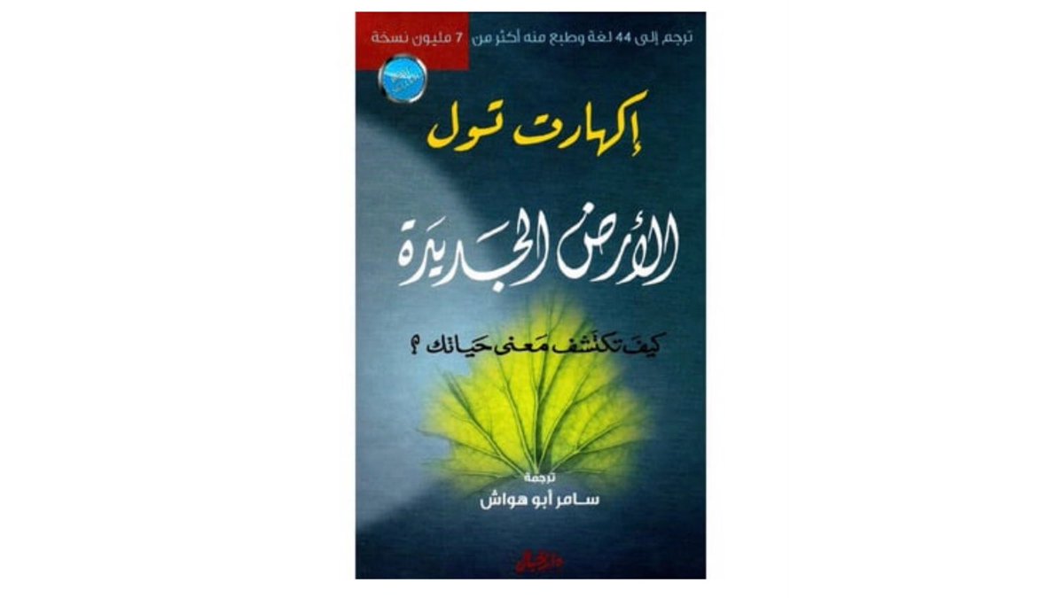 كتاب جميل جداً يخلك تعيد التفكير في حياتك ويفتح لك أبواب جديدة للتعرف أكثر على نفسك.