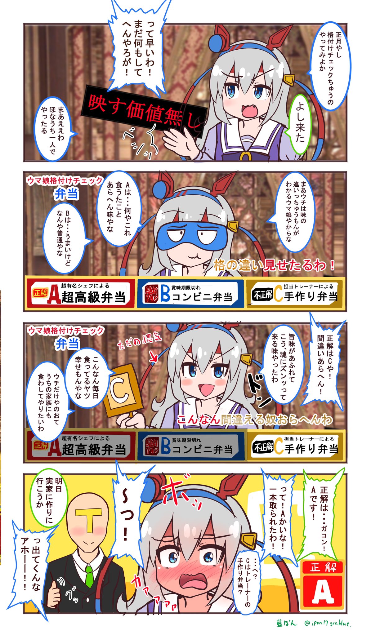 ウマ娘 格付けチェックをするタマモクロス ウマ娘うまぴょいまとめ