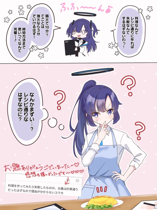 お題箱のお題消費です〜✨

ユウカのお料理挑戦編 