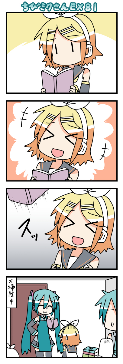ちびミクさんEX81 #ちびミクさん #四コマ #初音ミク #VOCALOID #鏡音リン https://t.co/pAdEoBBZDi 