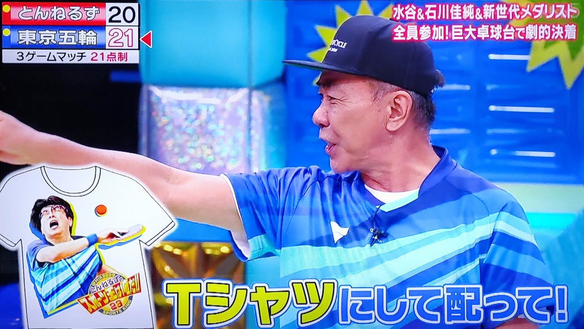 貴さんの空振りTシャツ希望🏓 #とんねるず #石橋貴明 #木梨憲武