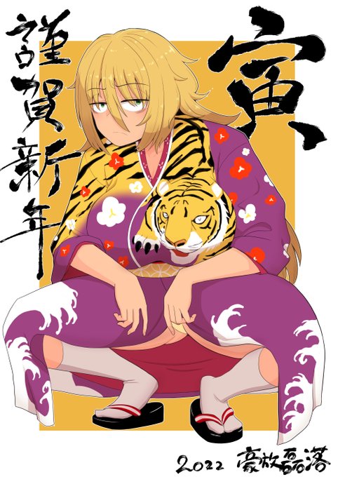 あけましておめでとうございます。本年もどうぞよろしくお願いいたします。 