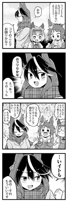 ビコーとルドルフ。 