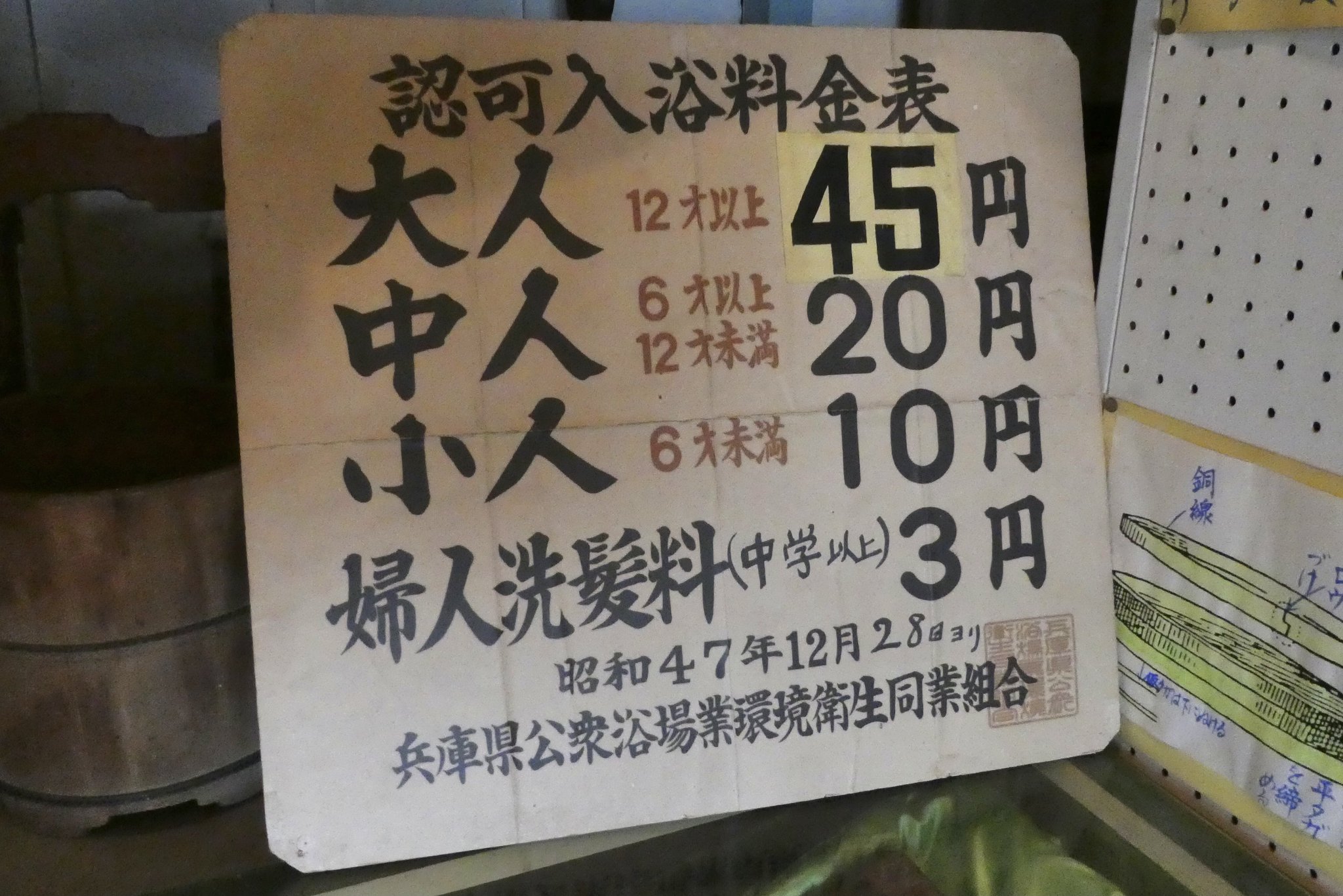 昭和 1985年 銭湯 温泉 東京都 公衆浴場業 環境衛生同業組合 入浴料金表 昭和 1985年 銭湯 温泉 東京都 公衆浴場業 環境衛生同業組合