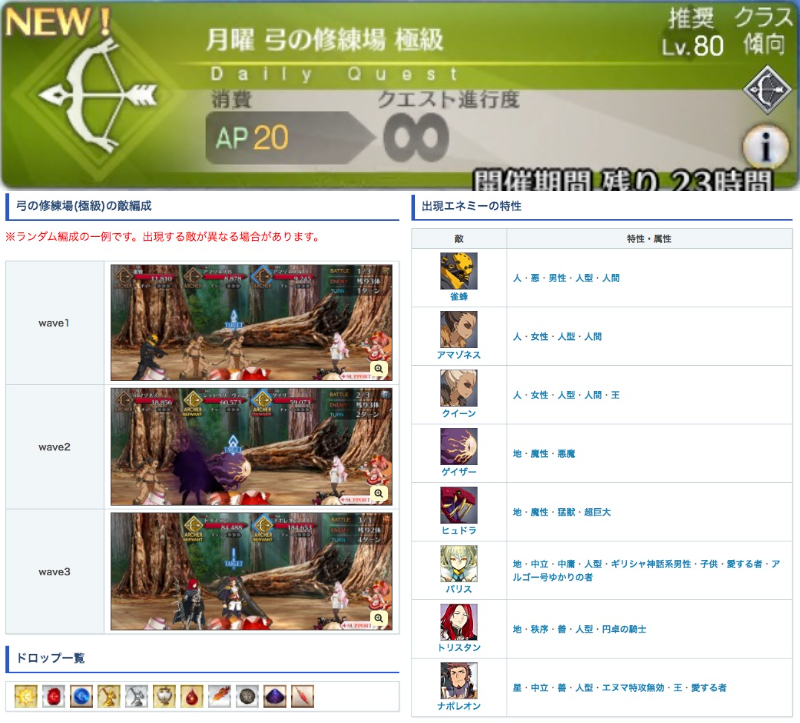 Fgo攻略班 Appmedia 弓の修練場極級の敵編成とドロップ例です 出現エネミー数が変わることはなさそうなのでシステムでバンバン周回できるはず 極級まとめ T Co 45wagokpry 弓の修練場まとめ T Co Xe5ma7bd6t Fgo T Co