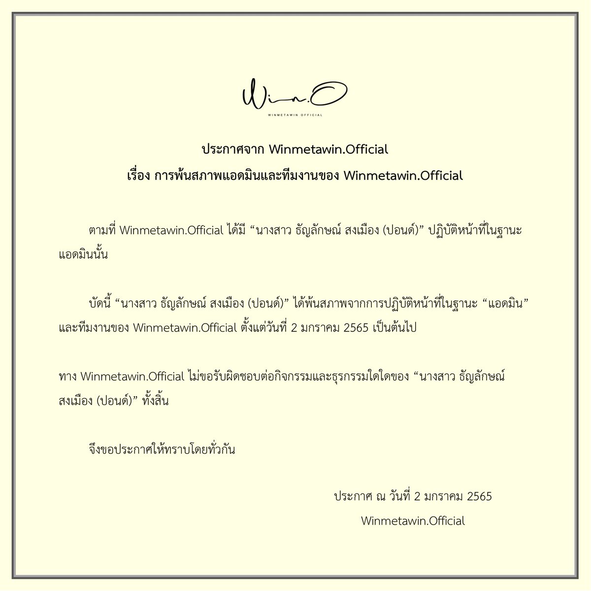 WinmetawinO's tweet image. 📢 ประกาศจาก Winmetawin.Official

เรื่อง การพ้นสภาพแอดมินและทีมงานของ Winmetawin.Official

📢 Announcement from Winmetawin.Official

Subject: Termination of being an administrator and a team member of Winmetawin.Official.

#winmetawin