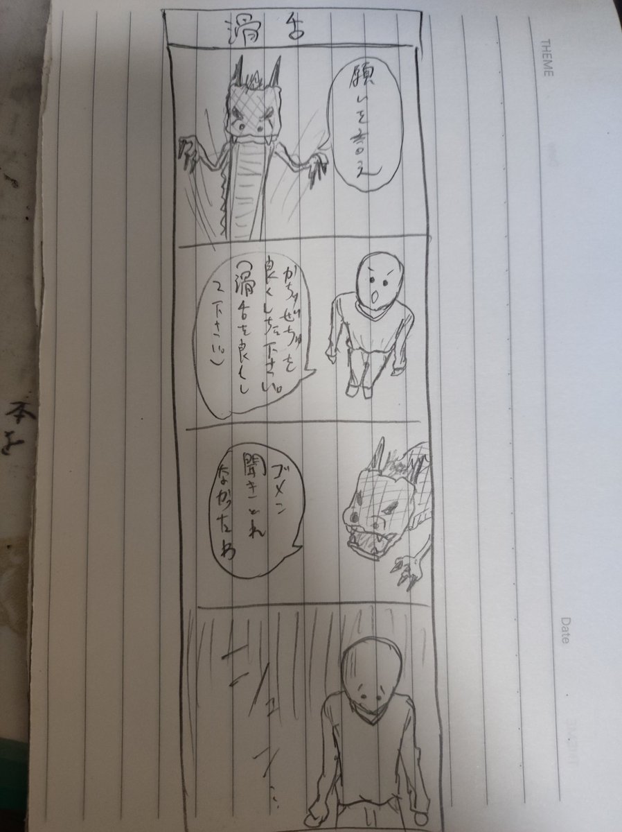 俺が小6の時に描いた漫画、面白い 