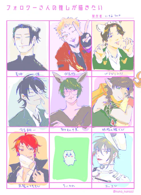 推しかいた～!!!たくさんの推し教えてくれてありがとうございました🥺💞めちゃくちゃ楽しかったです🍣 