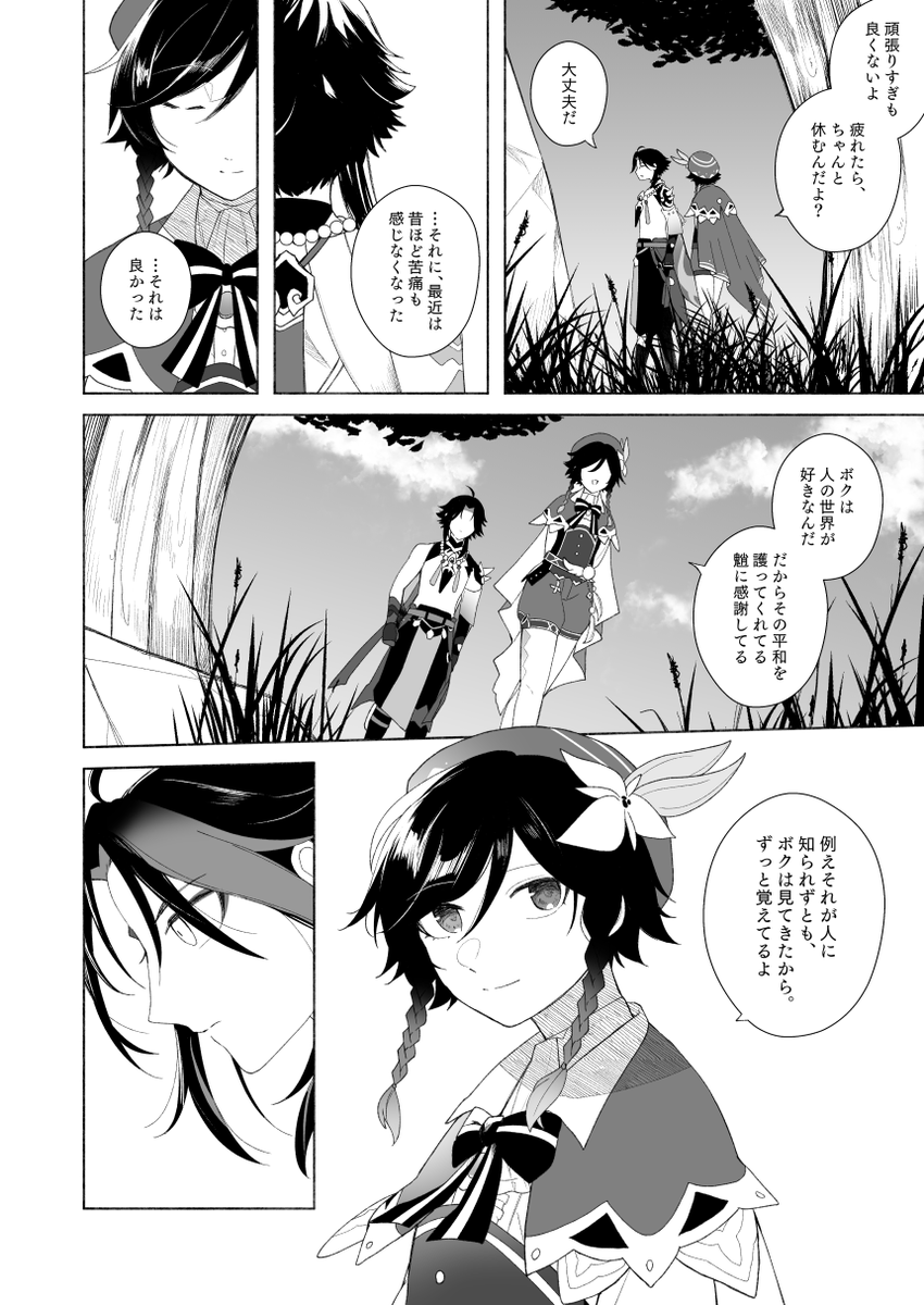 1/23(日)のCOMIC CITY 東京147で頒布する魈ウェン本のサンプルです!!続き物の下巻になります。既出の4話に加えて、5話~7話を収録しています!自分の感情が分からない魈と、旧友と再会して揺れるウェンティ。果たして2人はどうなるのか……B5/94p/600円です。よろしくお願いします! #魈ウェン