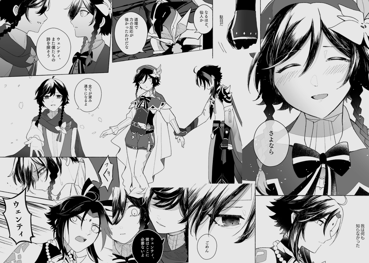 1/23(日)のCOMIC CITY 東京147で頒布する魈ウェン本のサンプルです!!続き物の下巻になります。既出の4話に加えて、5話~7話を収録しています!自分の感情が分からない魈と、旧友と再会して揺れるウェンティ。果たして2人はどうなるのか……B5/94p/600円です。よろしくお願いします! #魈ウェン