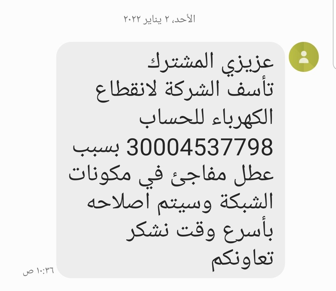 Ahmedalzhrain's tweet photo. @AlkahrabaCare 
@alKahrabaFriend 
@ALKAHRABA 
هل يعقل انقطاع الكهرب من الساعه ٩صباحاً الى هذه الساعه وحنا بانتظار تشغيلها ولم يتم اصلاحها 
فمن المسئول عن هذا ؟؟ https://t.co/XkbN755dLD