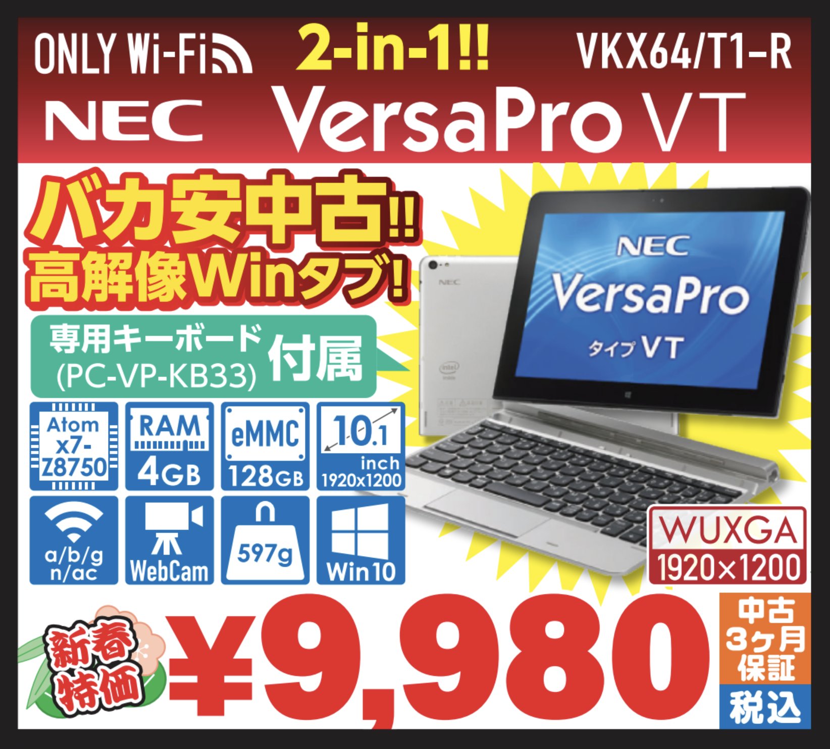 NEC - NEC　タブレットPC　PC-VKX64T1AR　完動品　Office タブレット NEC PC-VKX64T1AR 10.1型 Windows11
