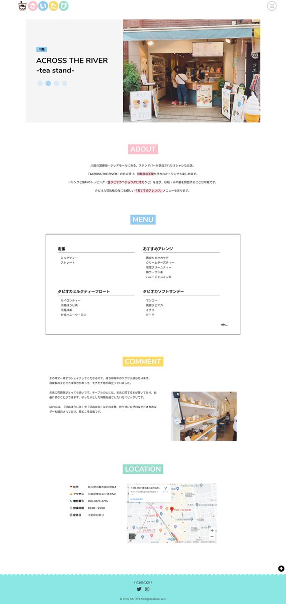 新卒1年目の時に個人で作った、埼玉だけにあるタピオカ屋を紹介するサイトを、Firebase Hosting でデプロイしてみた。🧋

saitapi.web.app