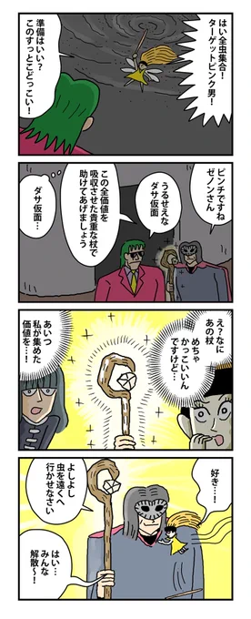 #棒ネコ 