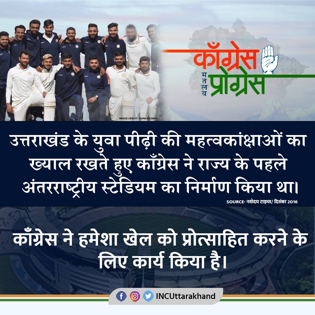 INCUttarakhand's tweet photo. खेलों को बढ़ावा देने में कांग्रेस की सरकार ने कई कीर्तिमान स्थापित किए हैं। प्रदेश में आज खेलों की दशा और दिशा तय करने में कांग्रेस की सरकार का बहुत बड़ा योगदान है।
#CongressMatlabProgress https://t.co/UXmHd1rQTa