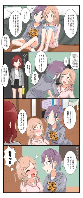 パジャマパーティーをする透と真乃 #シャニマス 