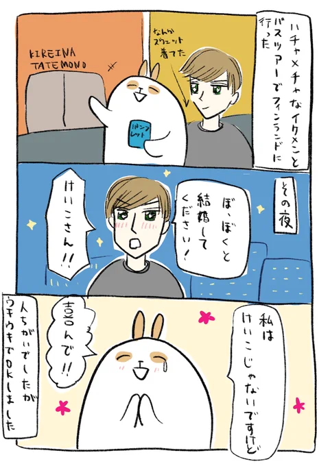 今朝見た初夢の漫画です。 