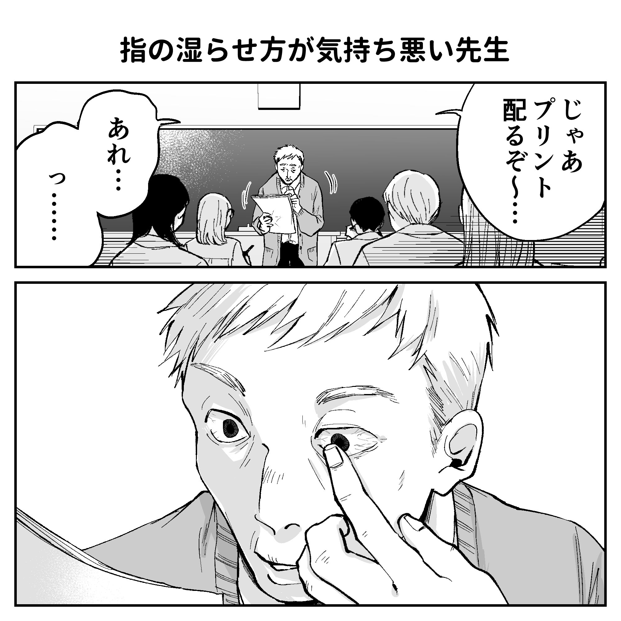 眼球を使った方法 指の湿らせ方が気持ち悪い先生 話題の画像プラス 眼球を使った方法 指の湿らせ方が気持ち悪い先生 話題の画像プラス