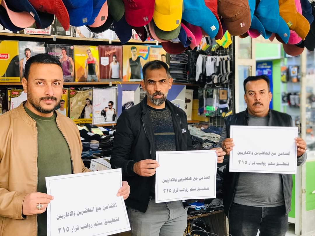 #انقاذ_التعليم_من_خلال_دعم_المحاضرين
