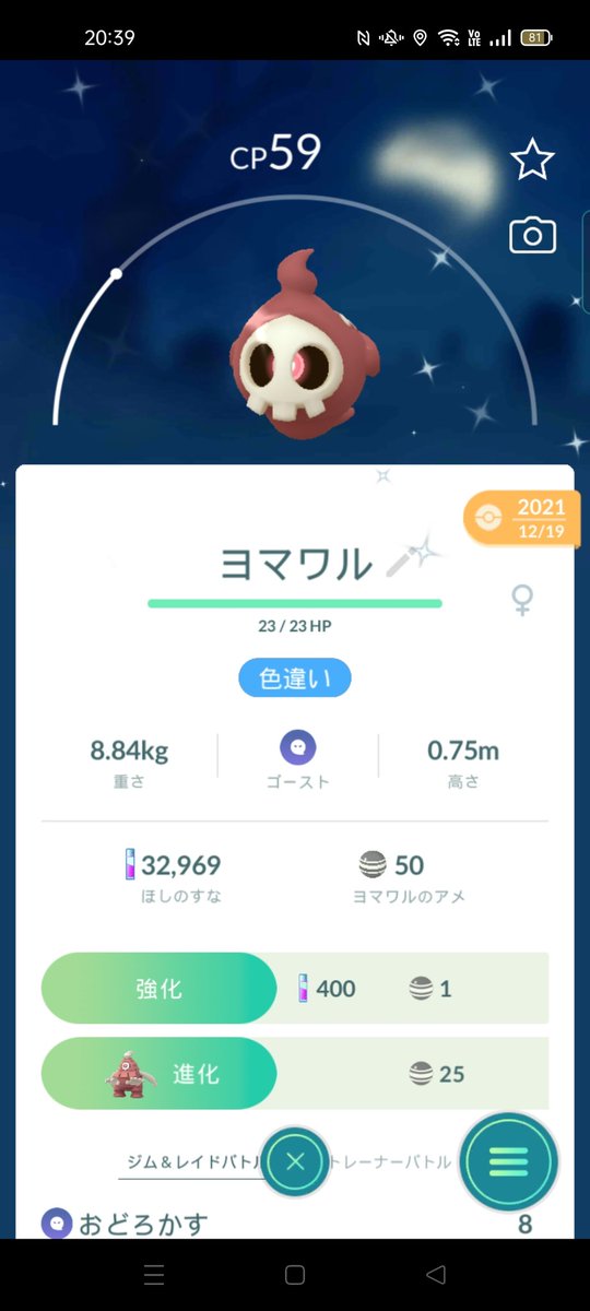 ポケモンgo ヨノワールの入手方法 能力 技まとめ 攻略大百科