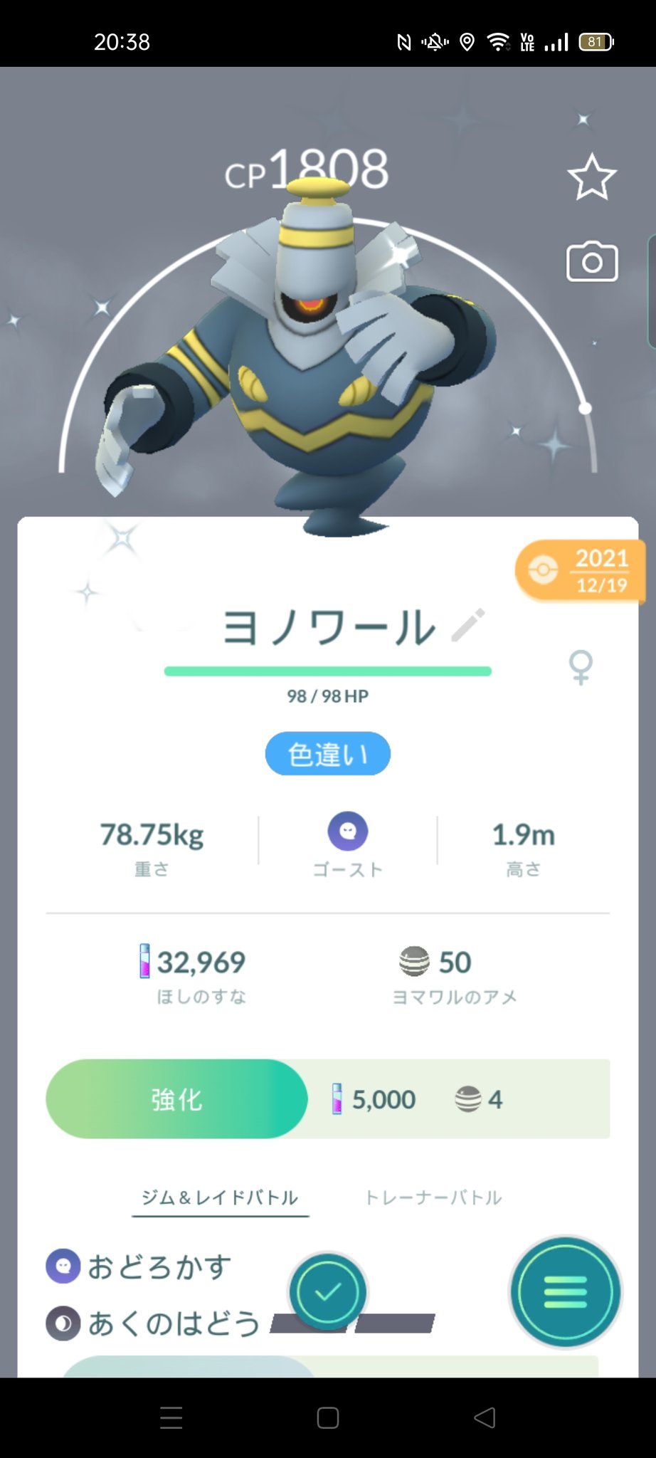 蛇足クラブチャンネル 桐谷晋作 きりやん そういえば ポケモンgoで色違いヨマワルをヨノワールに進化させたんですが 進化前の立派な赤さが一瞬で消失 色違いポケモンをゲットして進化させると 色違いの明確な違いが消えた あれっつてなる事ありますね