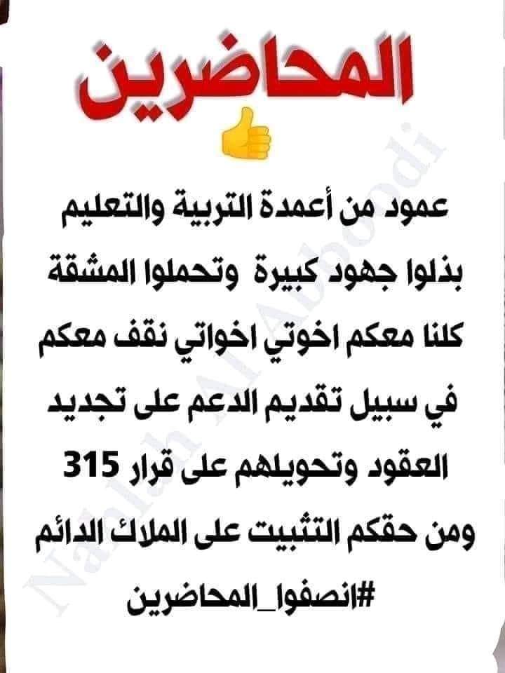 Ail04246514's tweet photo. #انقاذ_التعليم_من_خلال_دعم_المحاضرين https://t.co/6lBWWAL0bJ