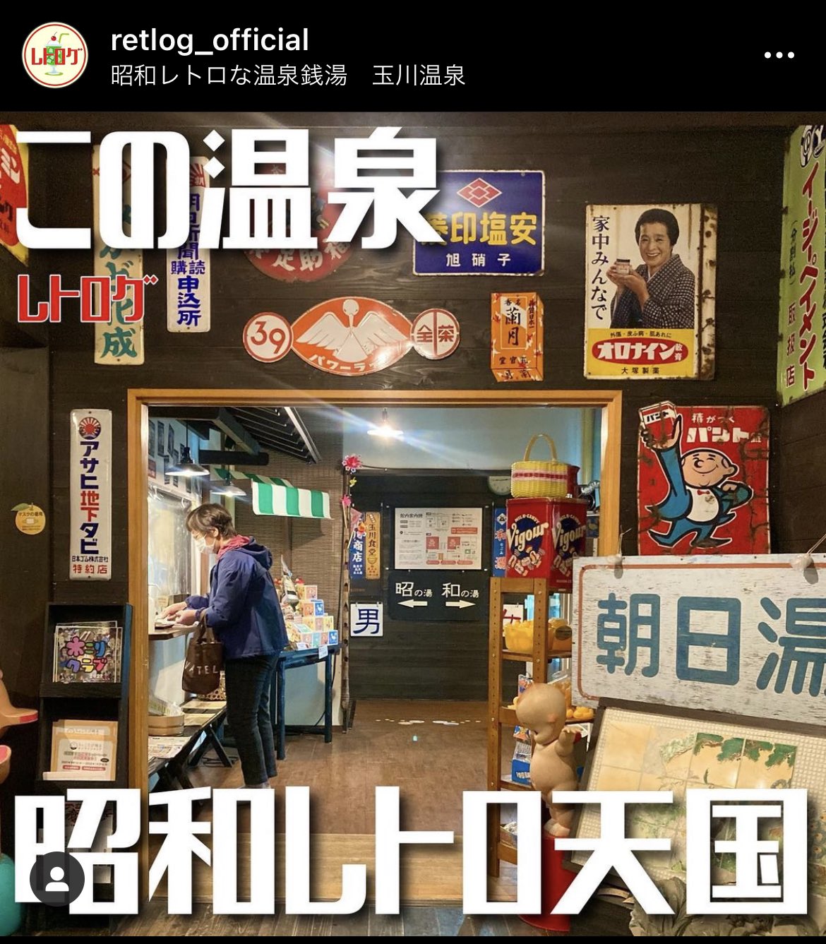 昭和レトロな温泉銭湯 玉川温泉 on X: 