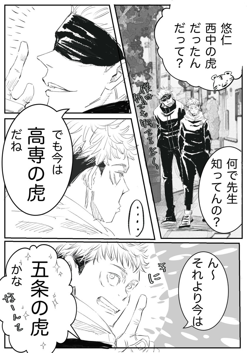 #五悠ワンドロ
お題『とら』 