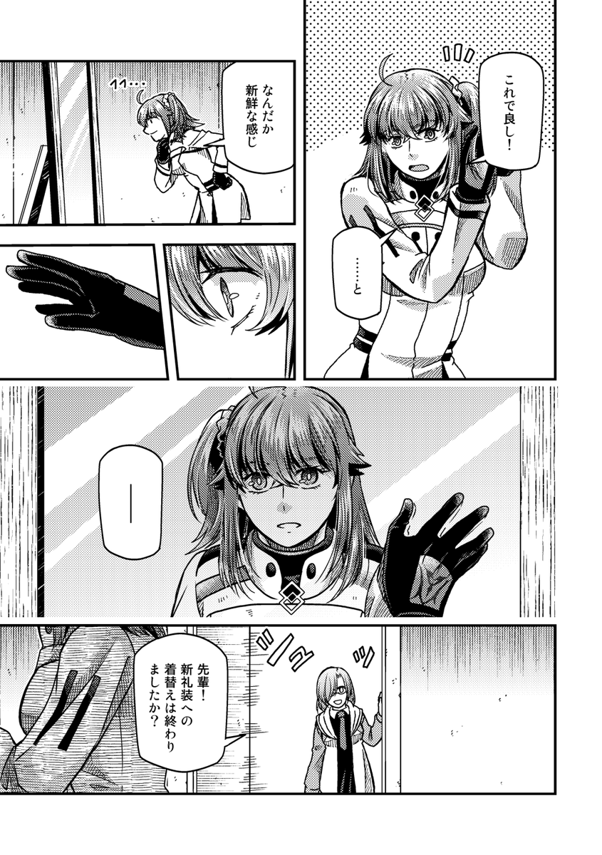【落書き漫画】藤丸立香がシュシュを外した『理由』。

*個人の解釈です。 