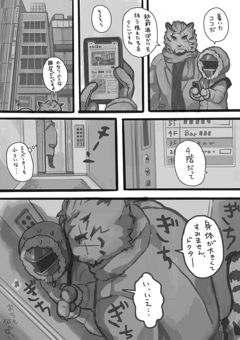 でか身体圧を描きたかっただけの漫画 