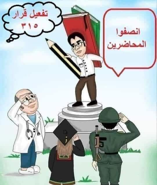 #أسبوع_ثورة_المحاضرين_قادم
