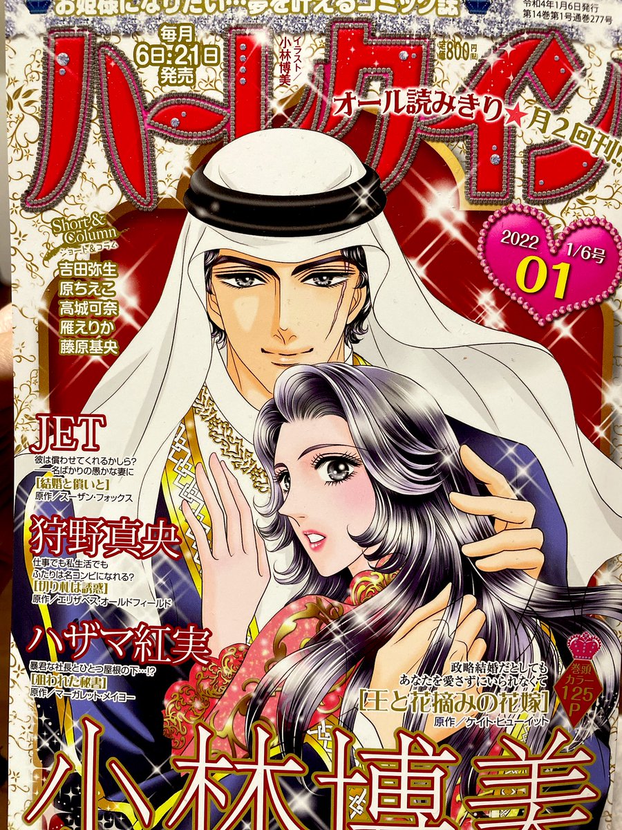 あとこちらも!ハーレクイン2022年01号に12/10発売のコミックス『クリスマスは愛のとき』紹介漫画描き下ろしてます!
どうぞよろしく💕 
