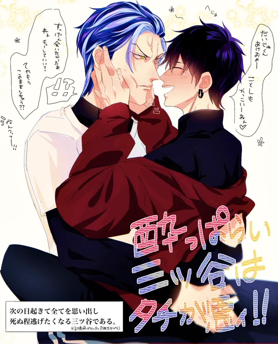 新年一発目のたいみつ

「久々にたいじゅくんに会ったら酒ちょー進んだんだワ…」 