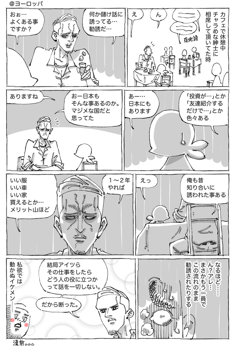 海外紳士が儲け話の勧誘を受けたけど？私欲では動かないイケメンだったwww