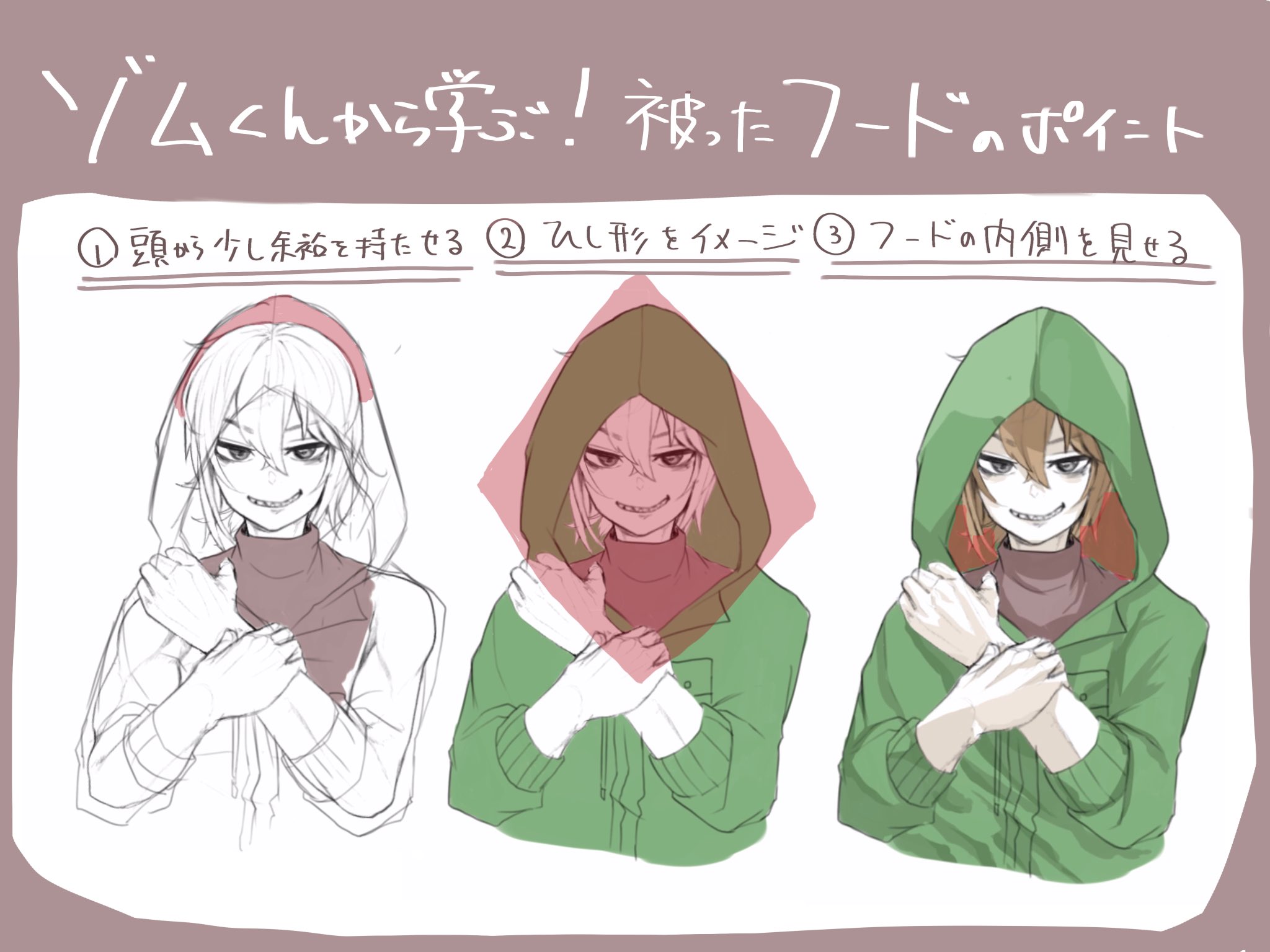 تويتر イト兄さん イラストプロデューサー على تويتر くんから被ったフードの描き方を学んでみよう T Co 4nhah4v1gg