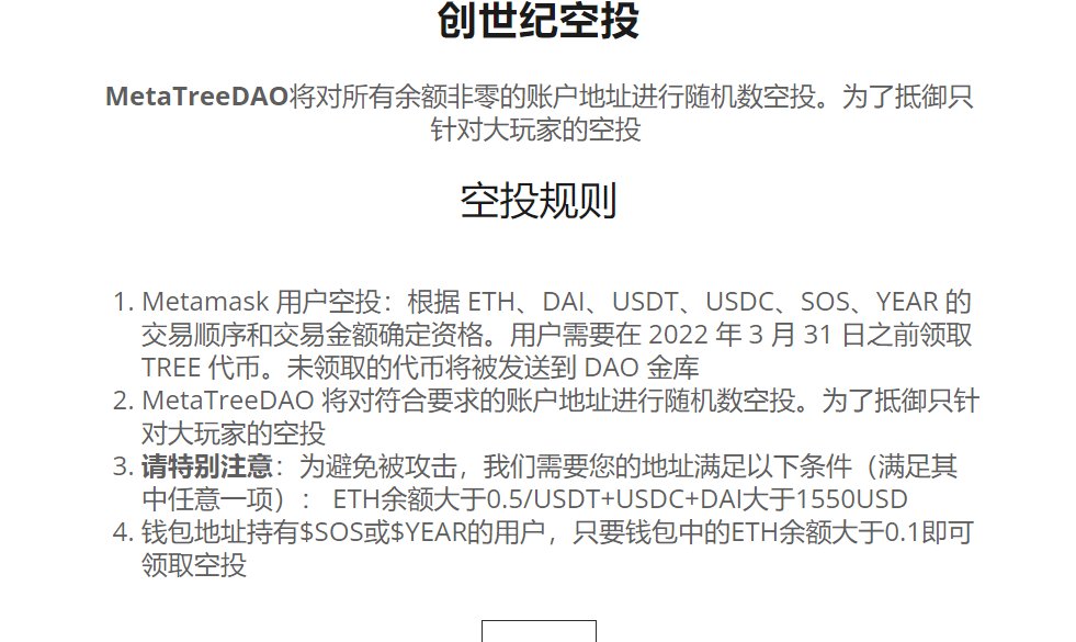 metatreedao.xyz/metatree-dao一个新的dao，有人冲吗