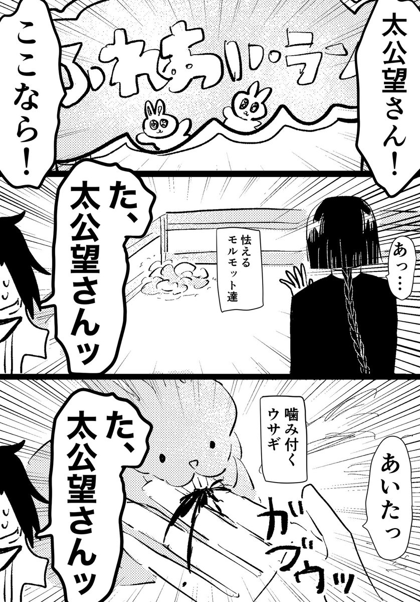 太公望とレイシフトするぐだおくん
※妲己の呪いの範囲は知らん 