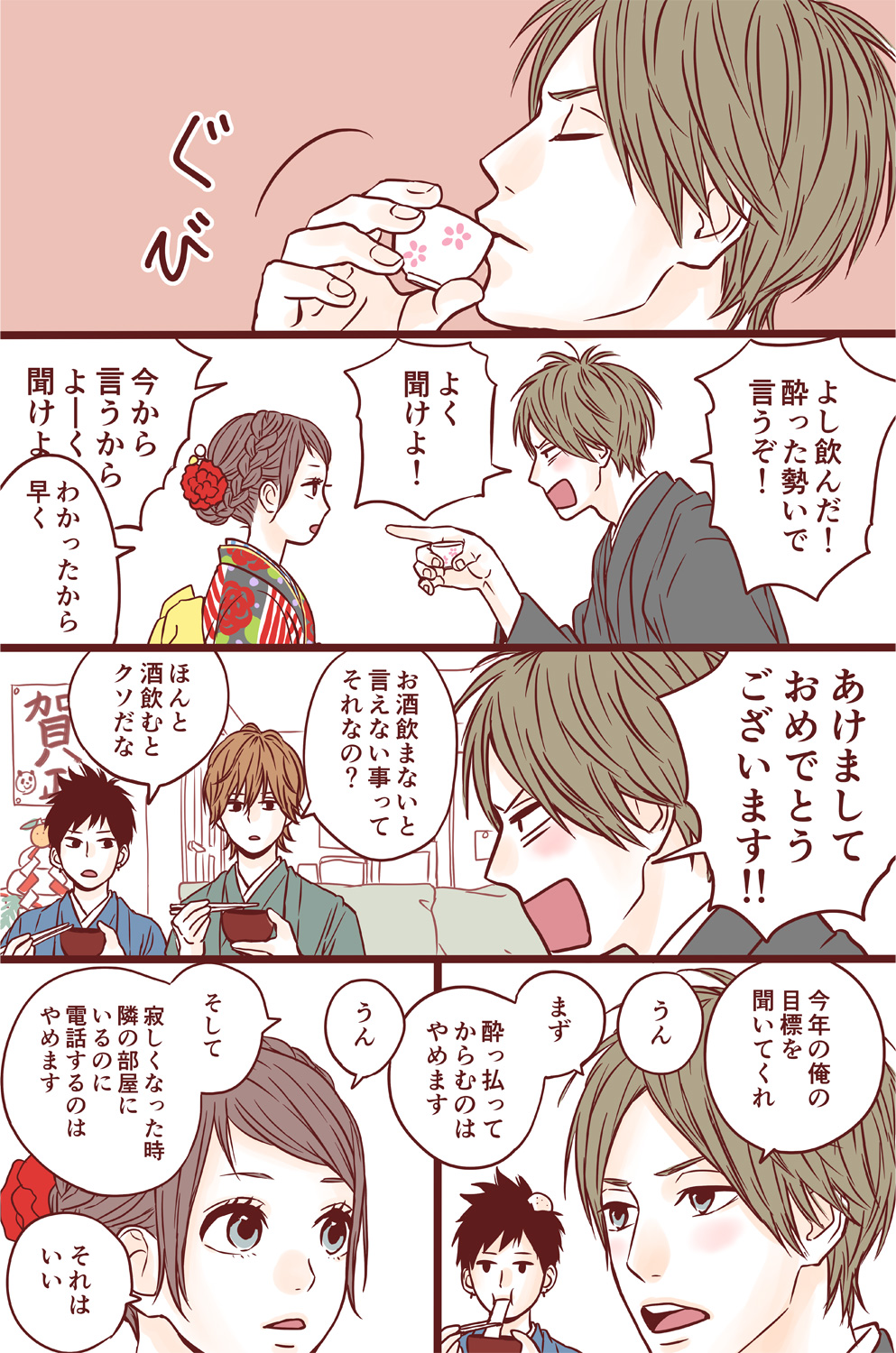 高野苺 公式 Manga Ichigo T Twitter