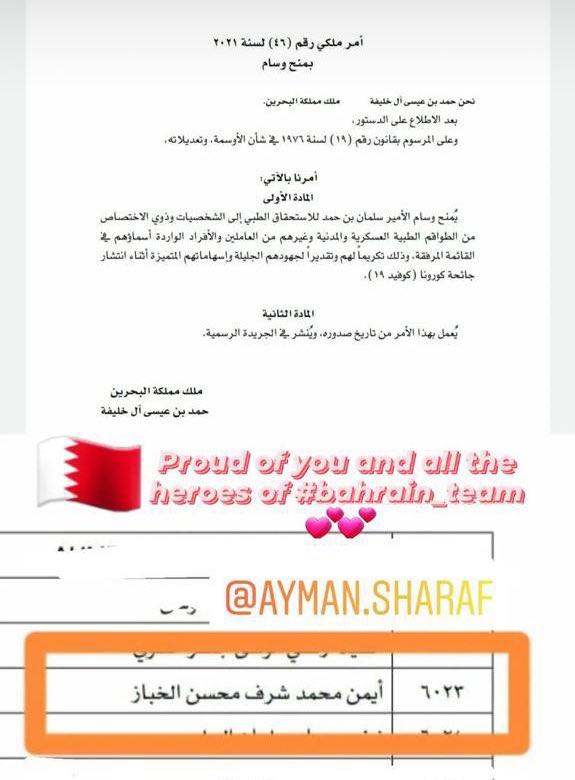 DrLalibrahim's tweet photo. تهانينا لعائلة بنت اختي د.مريم ال مشيخص 
استحقاق زوجها د.أيمن محمد شرف من مملكة #البحرين وسام الأمير سلمان بن حمد للاستحقاق الطبي تقديرا لجهوده وزملائه من الكوادر الطبية والعسكرية والمدنية لاسهاماتهم في #جائحة_كورونا والتهاني موصولة لعائلتيهما أختي أم فاطمةووالدته د.آمال المسقطي https://t.co/Zr4IUQfrjP