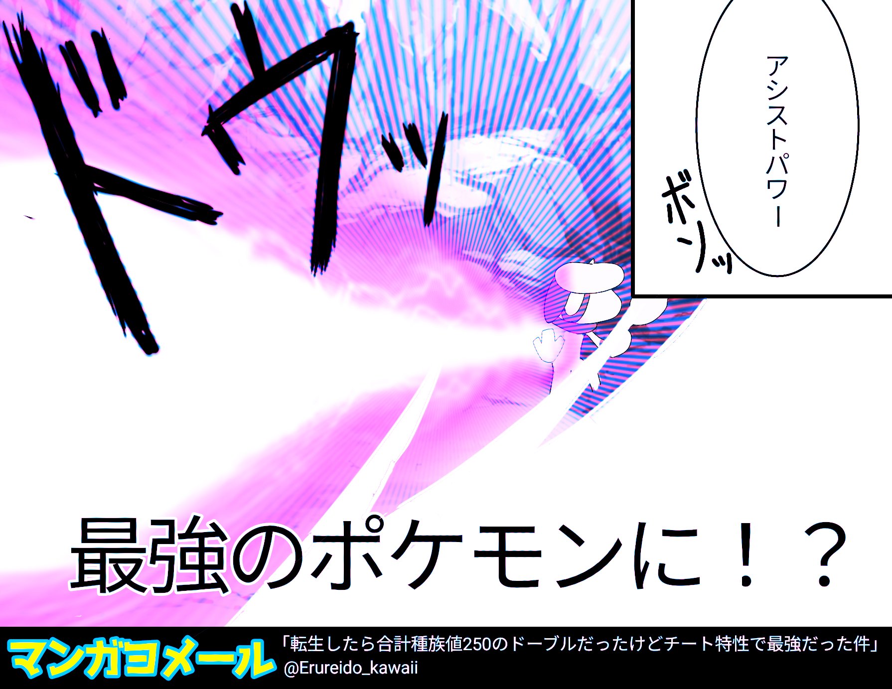 かにみそなド一ブル 転生したら合計種族値250のドーブルだったけどチート特性で最強だった件 T Co 3q3vozmigt Twitter