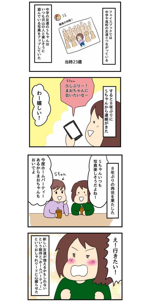 【中学の友人が8年ぶりに連絡してきた理由】 