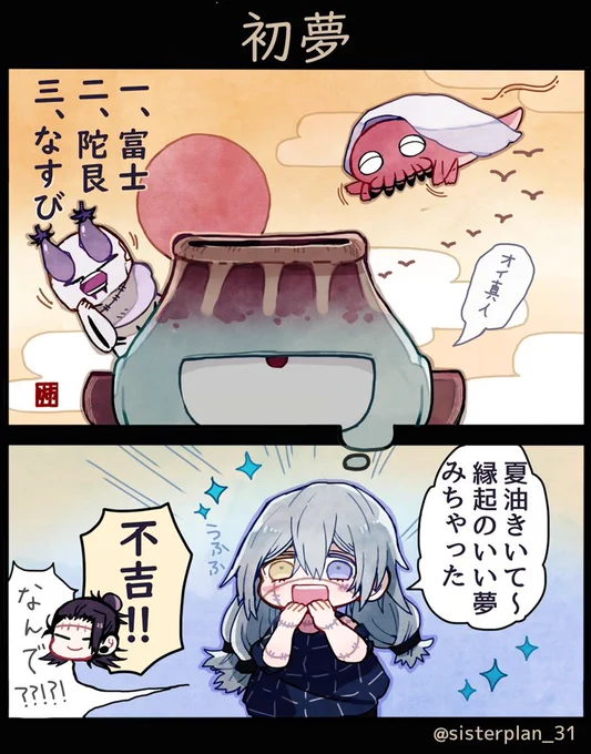 縁起のいい夢をみたので自慢したい真人🌋🐙🍆 