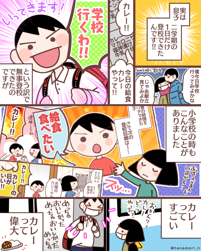 二学期、一度だけ登校できた日の話です。

#コミックエッセイ
#漫画が読めるハッシュタグ 
#不登校 