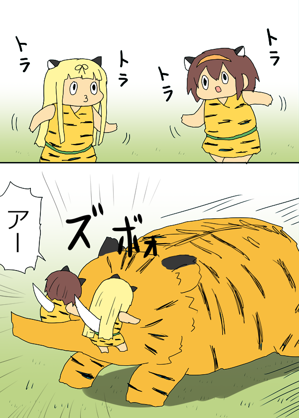 寅年白露原人 