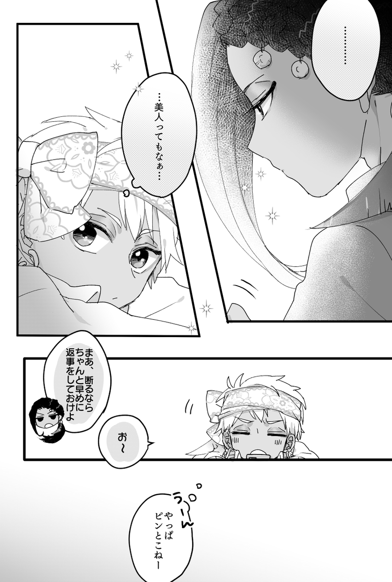 カリムにお見合いの話が来た漫画(再掲)

※ブロマンスですが解釈はそれぞれでOKです 