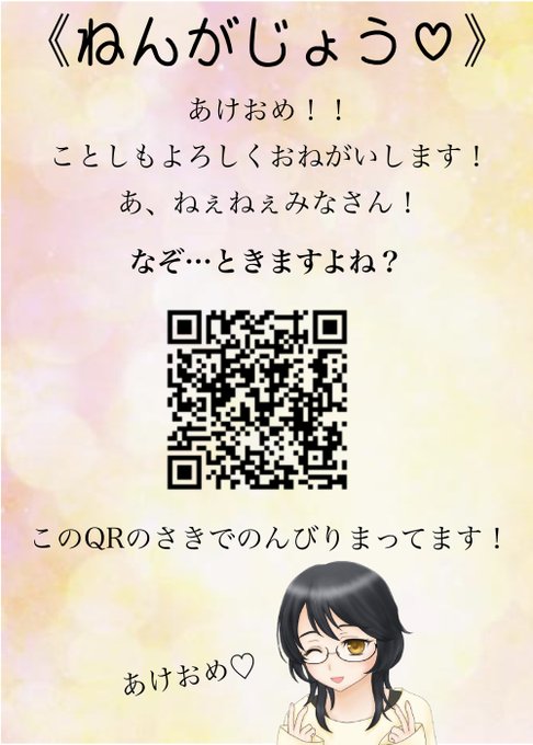 ミッチー年賀状謎