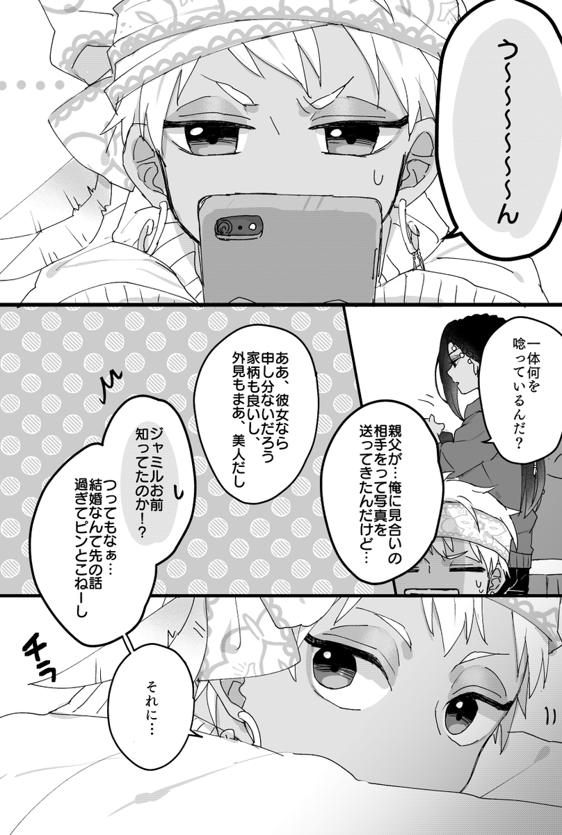 カリムにお見合いの話が来た漫画(再掲)

※ブロマンスですが解釈はそれぞれでOKです 