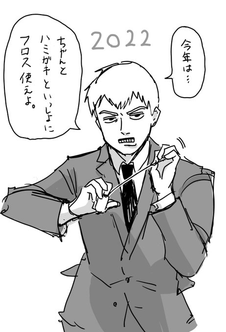 今年も、フロス使えって歯磨きに口挟んできそうなレイゲンさんを推してゆきます 