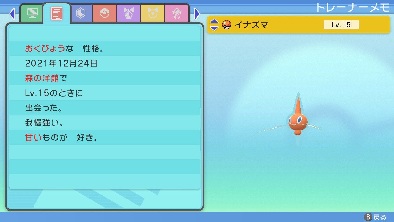 ジャイロ ポケモンbdsp Nintendoswitch 結構時間かかったけど ようやく新メンバー候補であるロトムとキノココを捕まえたので この2匹の育成を開始 因みにこのキノガッサはポイズンヒール持ちです 後はどくどくだまがあれば良いのですが ダイパだと